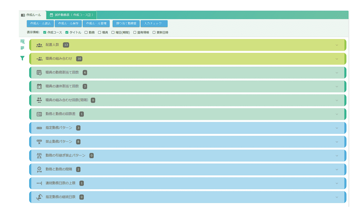 ルールが登録できないと現場で使えない